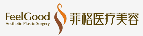 成都武侯菲格医疗美容门诊部