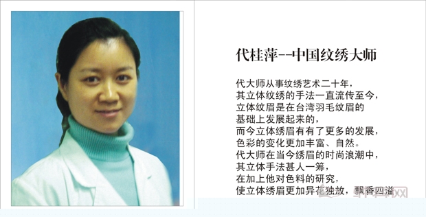 代桂萍