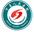 宁夏回族自治区人民医院皮肤科
